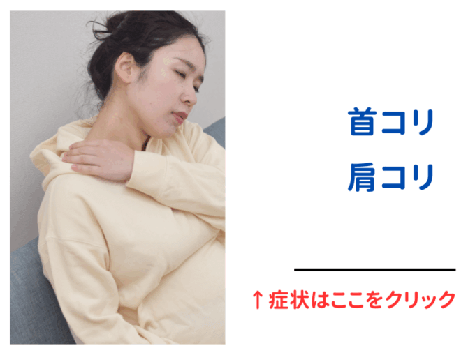 肩こりと首コリがなぜ起こるのかとメカニズムの解説