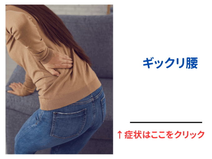腰痛が悪化したギックリ腰についての解説