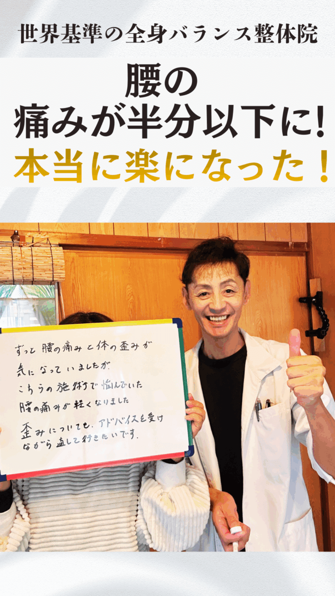 ずっと我慢してきた体の痛みや動きづらさが、たった一度でこんなに楽になりました。