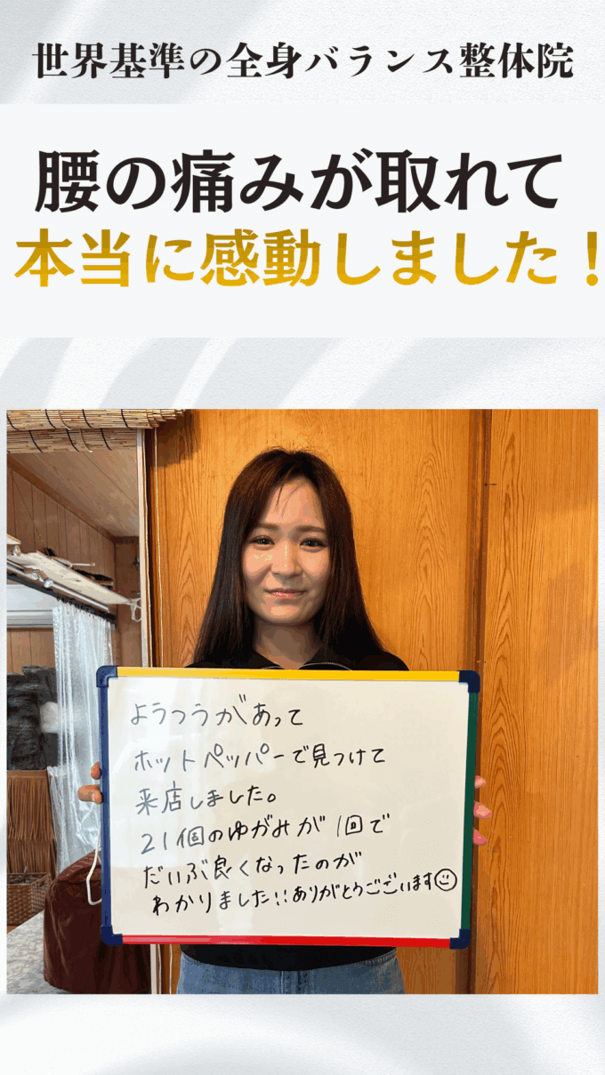 姿勢が変わると見た目も激変！猫背や腰の痛みが気になり日常をもっと楽に過ごしたいお客様