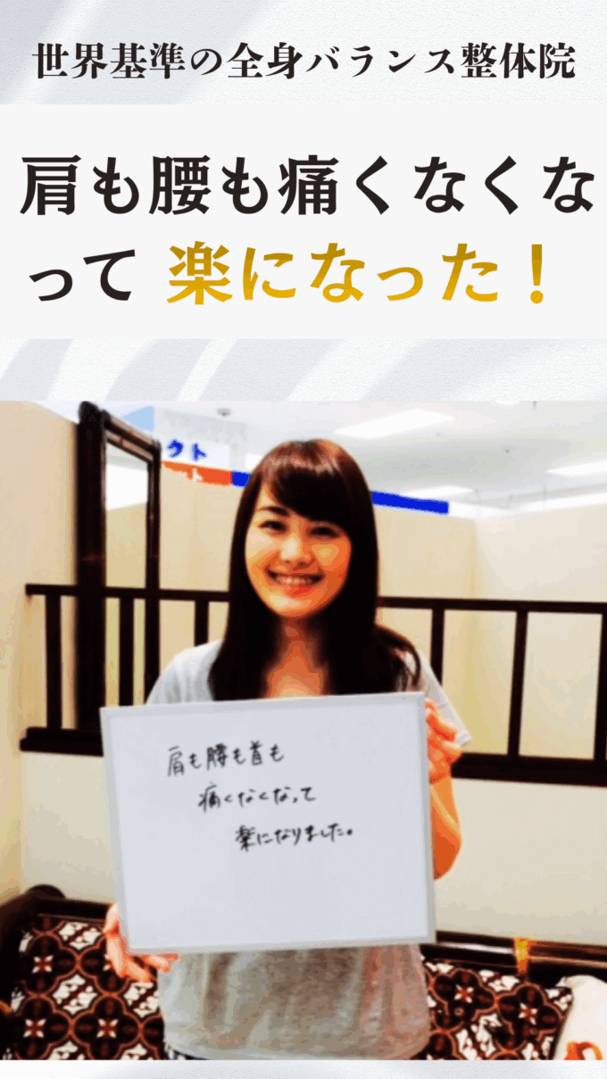 猫背がスッと伸びて軽やかに！肩や腰の重だるさが抜けず姿勢も崩れがちな毎日をどうにか変えたいお客様