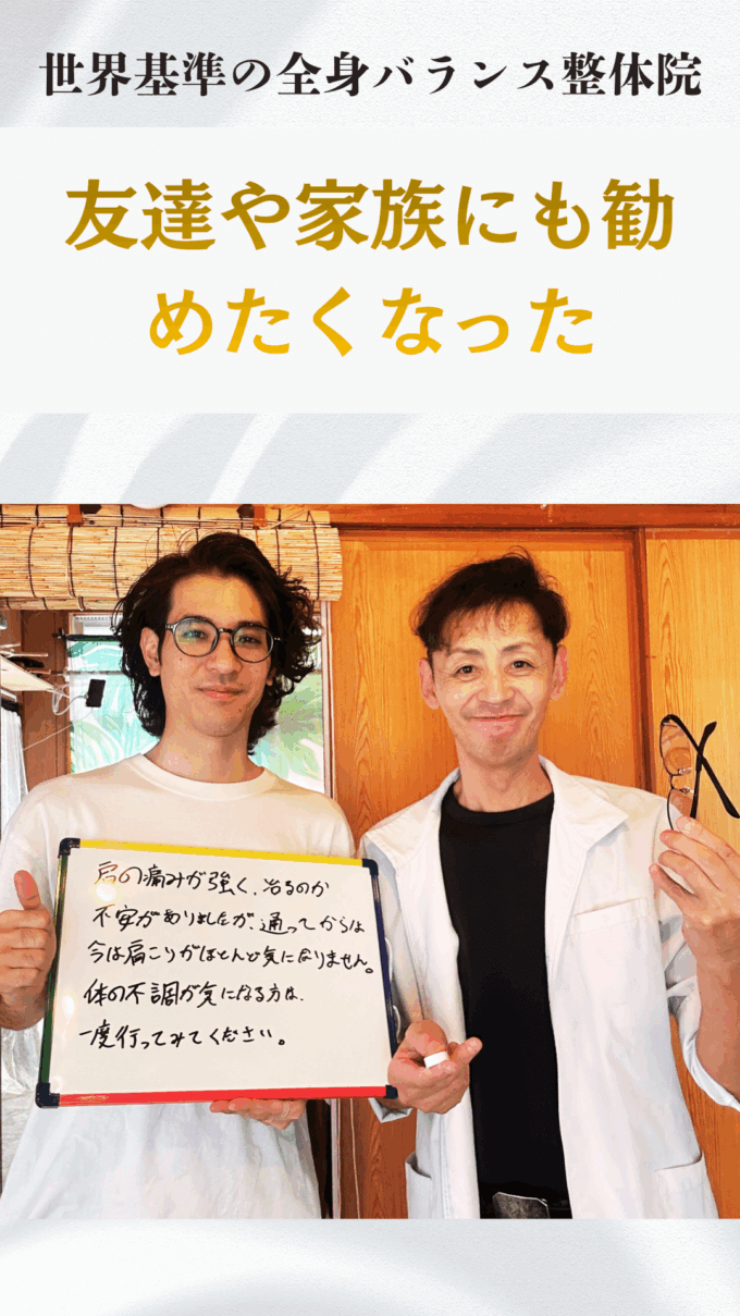 驚くほど肩こりが軽くなった！肩や首のつらさがいつまでも抜けない毎日をなんとかしたいお客様