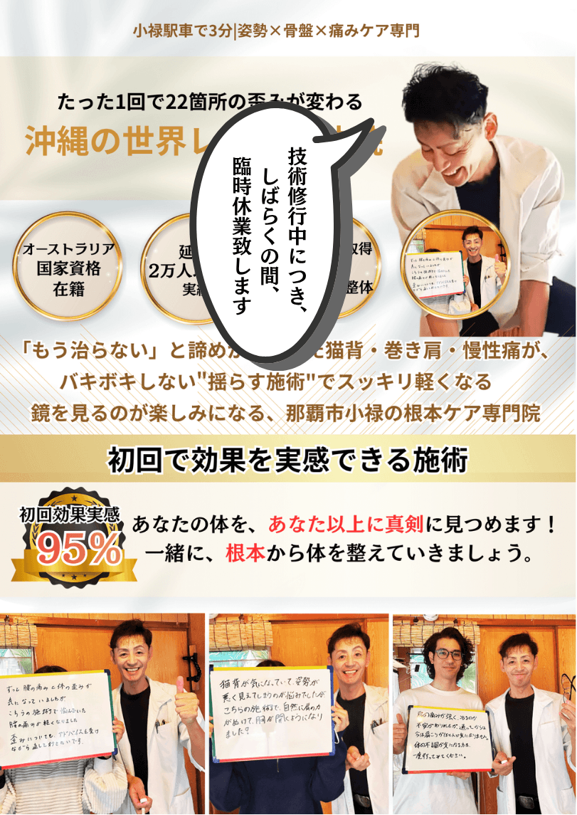 那覇市で腰痛や整体をお考えでしたらバランス整体で痛みを根本から改善いたしますサプライズ整体院へ