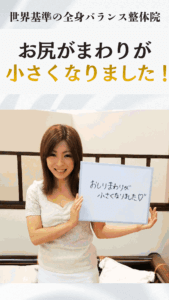 体がラクになるのを実感！ ずっとなんとなく体が重くて姿勢も気になるなお客様