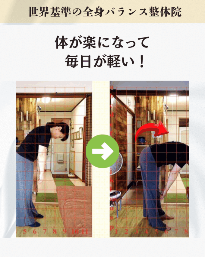 膝と腰の痛みで「日常生活にも支障が出ていたけど、4日ほどで痛みが半分以下に減った」と感想を頂いた主婦のお客様のビフォーアフター画像