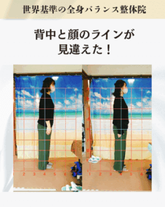 「毎日パソコン作業で肩が内巻き」「腰が重く座るのがつらい」お客様のビフォーアフター