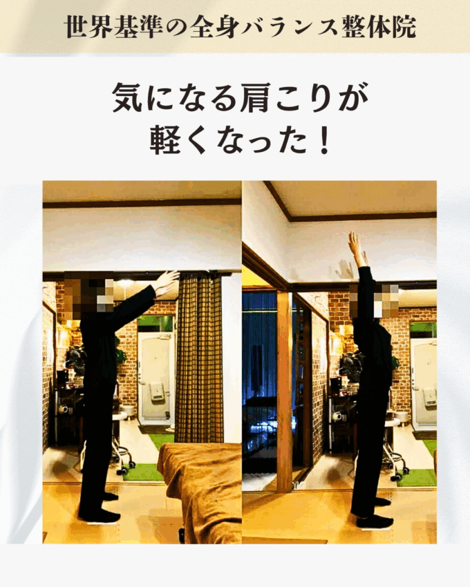 産後からの肩こり・腰痛に悩んだ女性のお客様のビフォーアフター