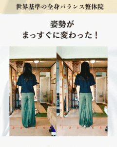 子育てや家事に追われる中で「腰痛が取れず、肩こりもひどい」とのことで来院されたお客様のビフォーアフター