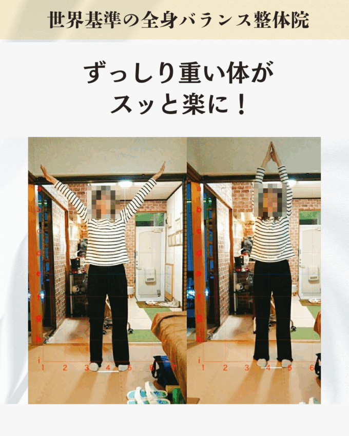 パソコン作業の長時間化、運動不足による姿勢の崩れなどで 肩こり・首こり・背中全体の凝りが強く、自力ストレッチや市販グッズでは改善されず 「身体の動きが制限されてつらい」と感じているお客様のビフォーアフター