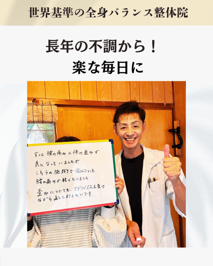 長年の腰痛と頭の違和感が軽減されたお客さまとのツーショット画像