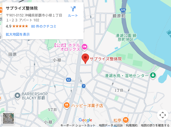 サプライズ整体院への行き方