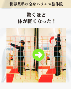 肩こり・首こりだけでなく、立ち仕事では腰痛もあったお客様のビフォーアフター