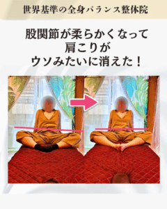 デスクワークで慢性的な肩こりに悩むお客様のビフォーアフター