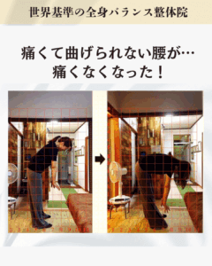 在宅ワークで座っていられない腰痛で悩んでいるお客さまのビフォーアフター