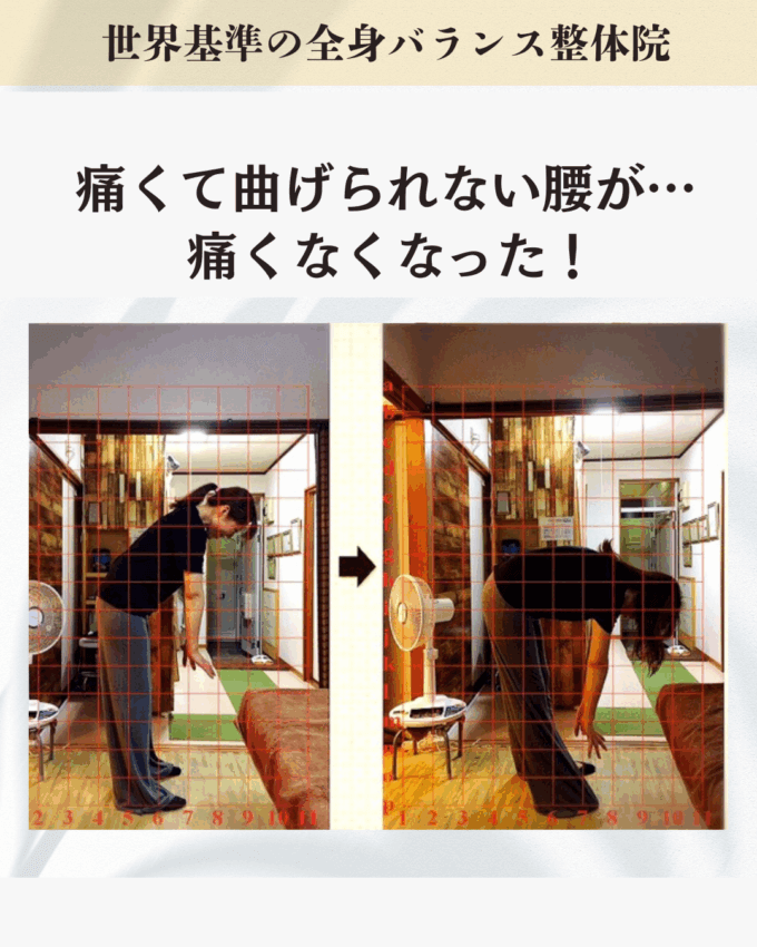 在宅ワークで座っていられない腰痛で悩んでいるお客さまのビフォーアフター