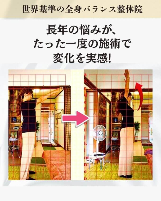 首や肩のつらさに悩まされているお客様のビフォーアフター画像