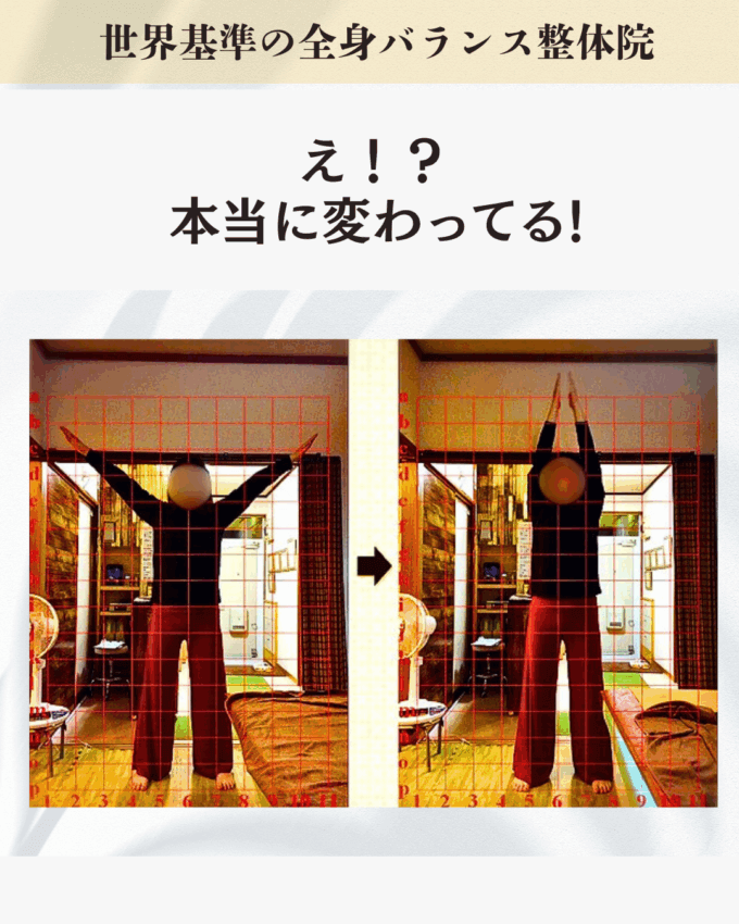 何年も肩こりに悩んでいるお客様のビフォーアフター画像