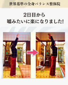 肩こりが2日目から嘘みたいに楽になったお客様のビフォーアフター画像