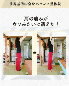 デスクワークを続ける中で、3日から4日経つと痛みが出始め、1週間後には我慢できないレベルになって困っているお客様のビフォーアフター