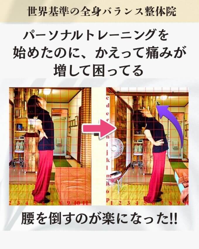 腰が痛くて歩けない日々でお悩みのお客様のビフォーアフター