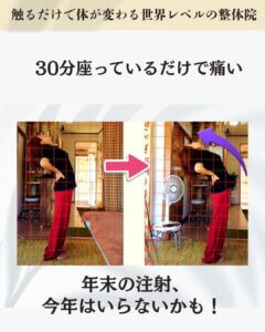 ３０分座るだけで腰が痛いお客様のビフォーアフター