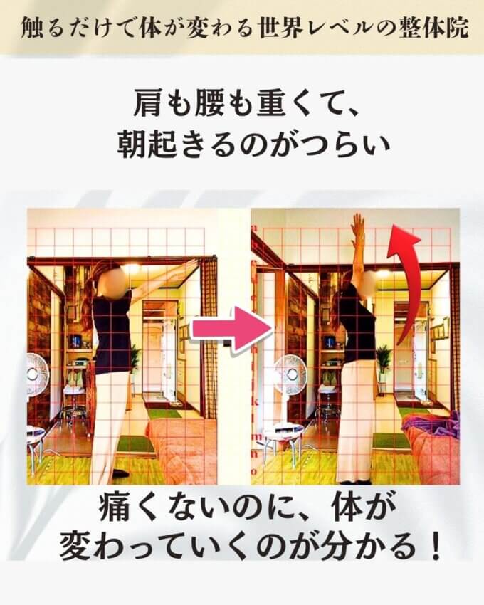 肩も腰も重くて、朝起きるのがつらいお客様のビフォーアフター